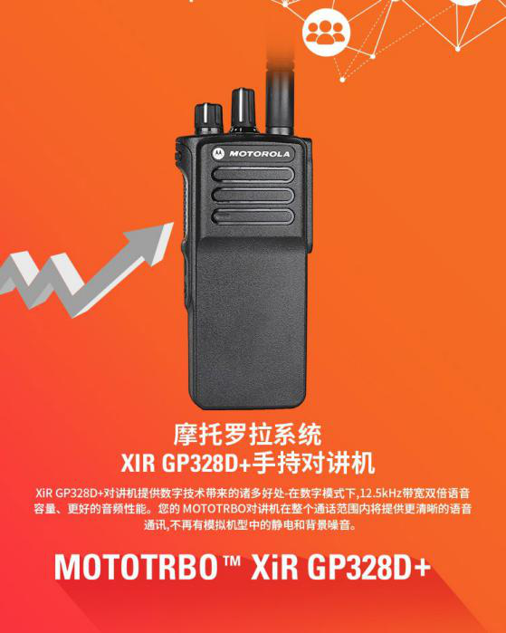 什么是数字对讲机？