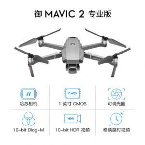 御Mavic2Pro/Zoom专业变焦版